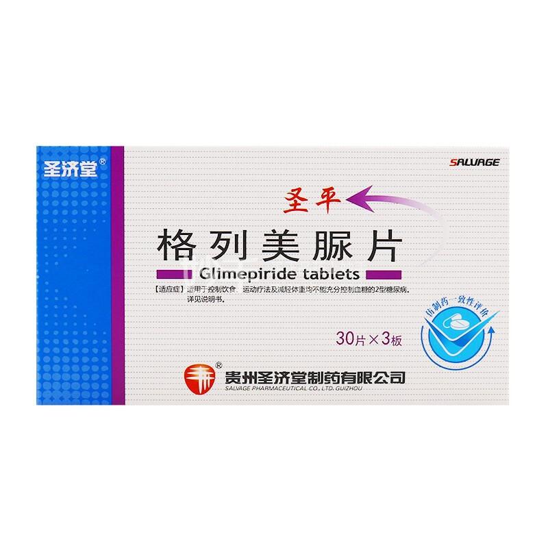 圣平（格列美脲片） 图 3